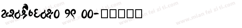 KSOMIEVGOH0 19 00字体转换